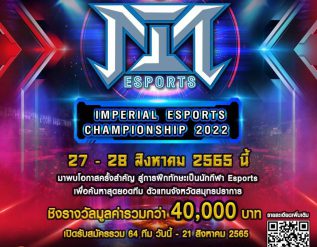 imperial-esports-championship-2022