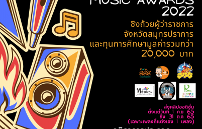 kpn-stop-drink-music-awards-%e0%b8%9b%e0%b8%b5%e0%b8%97%e0%b8%b5%e0%b9%882-%e0%b8%a3%e0%b8%b1%e0%b8%9a%e0%b8%aa%e0%b8%a1%e0%b8%b1%e0%b8%84%e0%b8%a3%e0%b8%a7%e0%b8%87%e0%b8%94%e0%b8%99%e0%b8%95