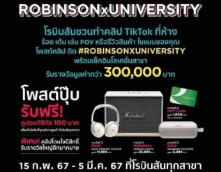 robinson-tiktok-challenge-robinsonxuniversity