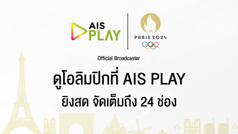 ais-play-%e0%b8%95%e0%b8%ad%e0%b8%81%e0%b8%a2%e0%b9%89%e0%b8%b3%e0%b8%81%e0%b8%b2%e0%b8%a3%e0%b9%80%e0%b8%9b%e0%b9%87%e0%b8%99%e0%b8%a8%e0%b8%b9%e0%b8%99%e0%b8%a2%e0%b9%8c%e0%b8%81%e0%b8%a5%e0%b8%b2