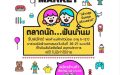 samutprakan-kids-market-%e0%b8%95%e0%b8%a5%e0%b8%b2%e0%b8%94%e0%b8%99%e0%b8%b1%e0%b8%94%e0%b8%9f%e0%b8%b1%e0%b8%99%e0%b8%99%e0%b9%89%e0%b8%b3%e0%b8%99%e0%b8%a1-youth-me-dee