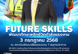 %e0%b9%82%e0%b8%84%e0%b8%a3%e0%b8%87%e0%b8%81%e0%b8%b2%e0%b8%a3-future-skills-%e0%b8%9e%e0%b8%b1%e0%b8%92%e0%b8%99%e0%b8%b2%e0%b8%97%e0%b8%b1%e0%b8%81%e0%b8%a9%e0%b8%b0%e0%b8%9e%e0%b8%a5