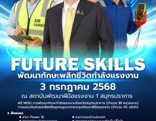 %e0%b9%82%e0%b8%84%e0%b8%a3%e0%b8%87%e0%b8%81%e0%b8%b2%e0%b8%a3-future-skills-%e0%b8%9e%e0%b8%b1%e0%b8%92%e0%b8%99%e0%b8%b2%e0%b8%97%e0%b8%b1%e0%b8%81%e0%b8%a9%e0%b8%b0%e0%b8%9e%e0%b8%a5