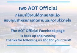 %e0%b9%80%e0%b8%9e%e0%b8%88-aot-official-%e0%b8%81%e0%b8%a5%e0%b8%b1%e0%b8%9a%e0%b8%a1%e0%b8%b2%e0%b9%83%e0%b8%8a%e0%b9%89%e0%b8%87%e0%b8%b2%e0%b8%99%e0%b9%84%e0%b8%94%e0%b9%89%e0%b8%95%e0%b8%b2
