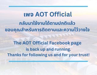 %e0%b9%80%e0%b8%9e%e0%b8%88-aot-official-%e0%b8%81%e0%b8%a5%e0%b8%b1%e0%b8%9a%e0%b8%a1%e0%b8%b2%e0%b9%83%e0%b8%8a%e0%b9%89%e0%b8%87%e0%b8%b2%e0%b8%99%e0%b9%84%e0%b8%94%e0%b9%89%e0%b8%95%e0%b8%b2