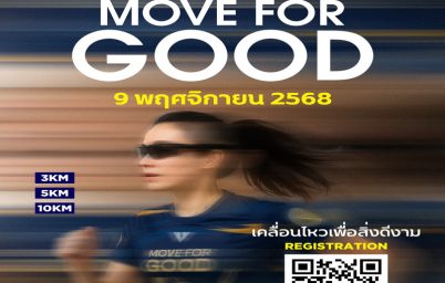 move-for-good-%e0%b8%a7%e0%b8%b4%e0%b9%88%e0%b8%87%e0%b9%80%e0%b8%9e%e0%b8%b7%e0%b9%88%e0%b8%ad%e0%b8%aa%e0%b8%a3%e0%b9%89%e0%b8%b2%e0%b8%87%e0%b8%ad%e0%b8%99%e0%b8%b2%e0%b8%84%e0%b8%95%e0%b8%99