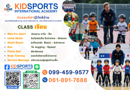 kidsport-%e0%b8%a3%e0%b8%b1%e0%b8%9a%e0%b8%aa%e0%b8%ad%e0%b8%99%e0%b8%81%e0%b8%b5%e0%b8%ac%e0%b8%b2%e0%b9%83%e0%b8%81%e0%b8%a5%e0%b9%89%e0%b8%9a%e0%b9%89%e0%b8%b2%e0%b8%99