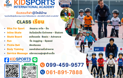 kidsport-%e0%b8%a3%e0%b8%b1%e0%b8%9a%e0%b8%aa%e0%b8%ad%e0%b8%99%e0%b8%81%e0%b8%b5%e0%b8%ac%e0%b8%b2%e0%b9%83%e0%b8%81%e0%b8%a5%e0%b9%89%e0%b8%9a%e0%b9%89%e0%b8%b2%e0%b8%99