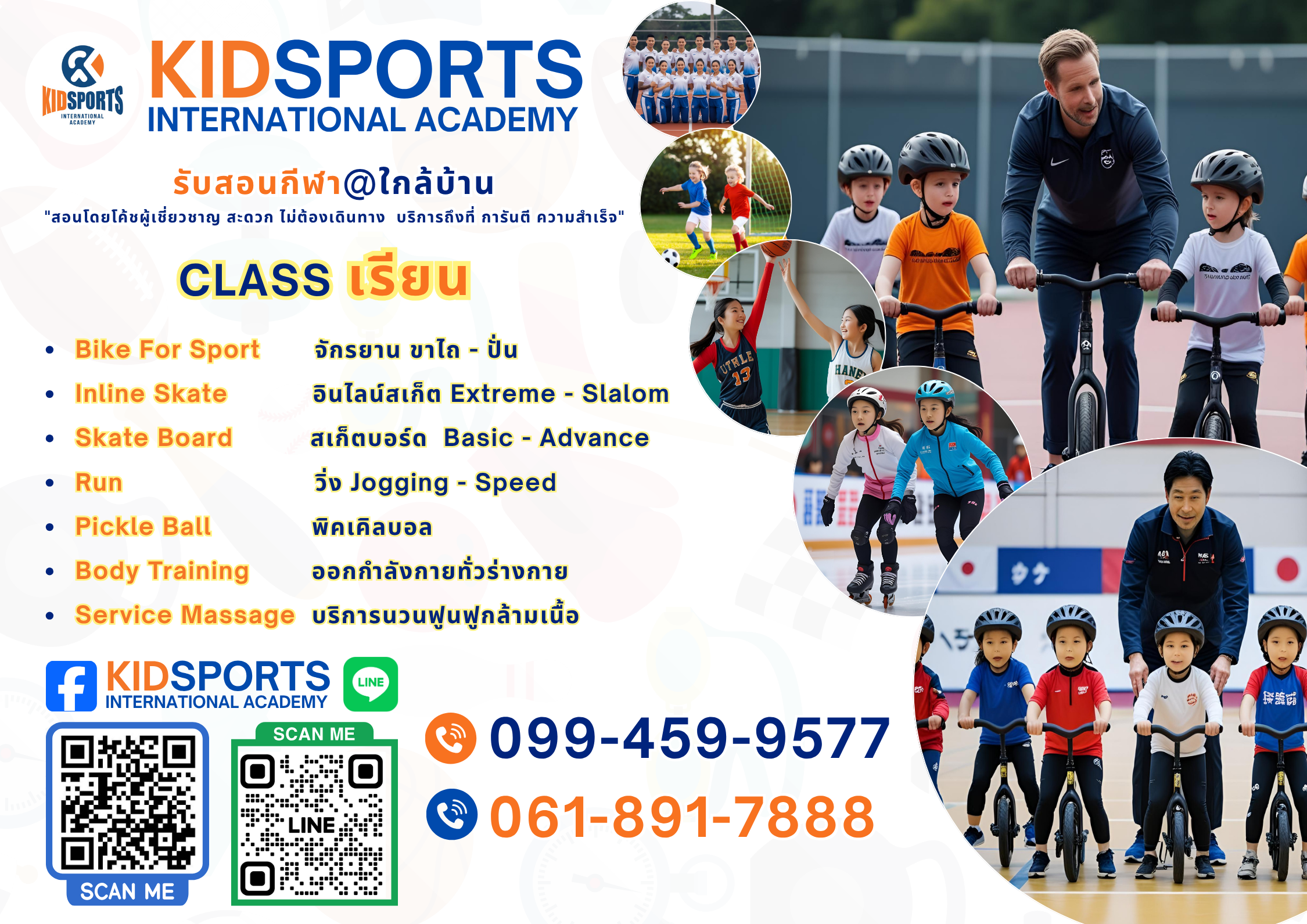 kidsport-%e0%b8%a3%e0%b8%b1%e0%b8%9a%e0%b8%aa%e0%b8%ad%e0%b8%99%e0%b8%81%e0%b8%b5%e0%b8%ac%e0%b8%b2%e0%b9%83%e0%b8%81%e0%b8%a5%e0%b9%89%e0%b8%9a%e0%b9%89%e0%b8%b2%e0%b8%99