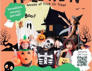 happy-halloween-kids-market-%e0%b8%95%e0%b8%a5%e0%b8%b2%e0%b8%94%e0%b8%9c%e0%b8%b5%e0%b8%99%e0%b9%89%e0%b8%ad%e0%b8%a2%e0%b9%81%e0%b8%aa%e0%b8%99%e0%b8%aa%e0%b8%99%e0%b8%b8%e0%b8%81