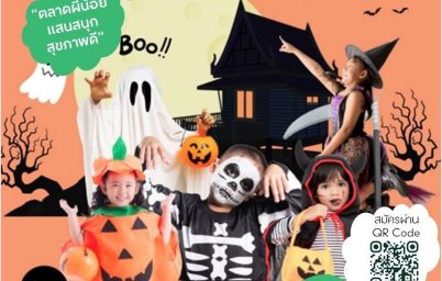 happy-halloween-kids-market-%e0%b8%95%e0%b8%a5%e0%b8%b2%e0%b8%94%e0%b8%9c%e0%b8%b5%e0%b8%99%e0%b9%89%e0%b8%ad%e0%b8%a2%e0%b9%81%e0%b8%aa%e0%b8%99%e0%b8%aa%e0%b8%99%e0%b8%b8%e0%b8%81
