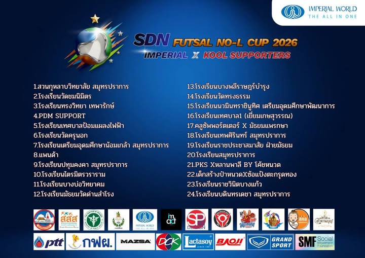 %e0%b8%9b%e0%b8%a3%e0%b8%b0%e0%b8%81%e0%b8%b2%e0%b8%a8-%e0%b9%86-%e0%b8%a3%e0%b8%b2%e0%b8%a2%e0%b8%8a%e0%b8%b7%e0%b9%88%e0%b8%ad-24-%e0%b8%97%e0%b8%b5%e0%b8%a1-sdn-futsal-no-l-cup-2026-imperial-x-ko