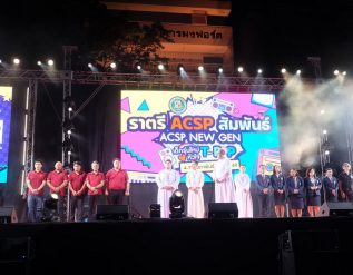 %e0%b8%87%e0%b8%b2%e0%b8%99-46-%e0%b8%9b%e0%b8%b5%e0%b8%a3%e0%b8%b2%e0%b8%95%e0%b8%a3%e0%b8%b5-acsp-%e0%b8%aa%e0%b8%b1%e0%b8%a1%e0%b8%9e%e0%b8%b1%e0%b8%99%e0%b8%98%e0%b9%8c-%e0%b8%84