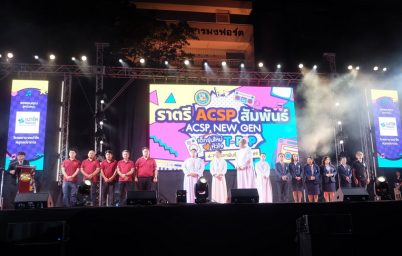 %e0%b8%87%e0%b8%b2%e0%b8%99-46-%e0%b8%9b%e0%b8%b5%e0%b8%a3%e0%b8%b2%e0%b8%95%e0%b8%a3%e0%b8%b5-acsp-%e0%b8%aa%e0%b8%b1%e0%b8%a1%e0%b8%9e%e0%b8%b1%e0%b8%99%e0%b8%98%e0%b9%8c-%e0%b8%84