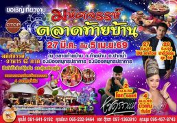 %e0%b8%95%e0%b8%a5%e0%b8%b2%e0%b8%94%e0%b8%97%e0%b9%89%e0%b8%b2%e0%b8%a2%e0%b8%9a%e0%b9%89%e0%b8%b2%e0%b8%99%e0%b9%80%e0%b8%95%e0%b8%a3%e0%b8%b5%e0%b8%a2%e0%b8%a1%e0%b8%88%e0%b8%b1%e0%b8%94%e0%b8%87