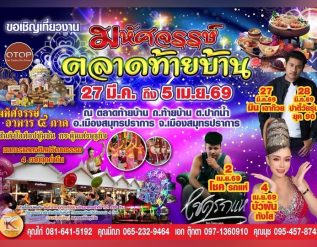 %e0%b8%95%e0%b8%a5%e0%b8%b2%e0%b8%94%e0%b8%97%e0%b9%89%e0%b8%b2%e0%b8%a2%e0%b8%9a%e0%b9%89%e0%b8%b2%e0%b8%99%e0%b9%80%e0%b8%95%e0%b8%a3%e0%b8%b5%e0%b8%a2%e0%b8%a1%e0%b8%88%e0%b8%b1%e0%b8%94%e0%b8%87