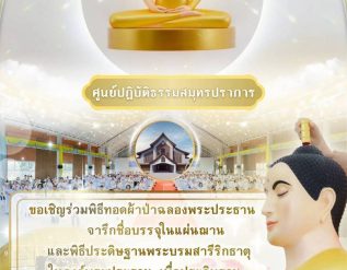 %e0%b8%a8%e0%b8%b9%e0%b8%99%e0%b8%a2%e0%b9%8c%e0%b8%9b%e0%b8%8f%e0%b8%b4%e0%b8%9a%e0%b8%b1%e0%b8%95%e0%b8%b4%e0%b8%98%e0%b8%a3%e0%b8%a3%e0%b8%a1%e0%b8%aa%e0%b8%a1%e0%b8%b8%e0%b8%97%e0%b8%a3%e0%b8%9b-2