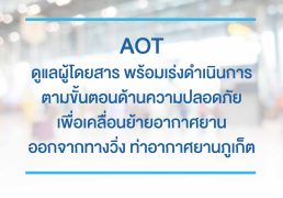 aot-%e0%b8%94%e0%b8%b9%e0%b9%81%e0%b8%a5%e0%b8%9c%e0%b8%b9%e0%b9%89%e0%b9%82%e0%b8%94%e0%b8%a2%e0%b8%aa%e0%b8%b2%e0%b8%a3-%e0%b8%9e%e0%b8%a3%e0%b9%89%e0%b8%ad%e0%b8%a1%e0%b9%80%e0%b8%a3%e0%b9%88