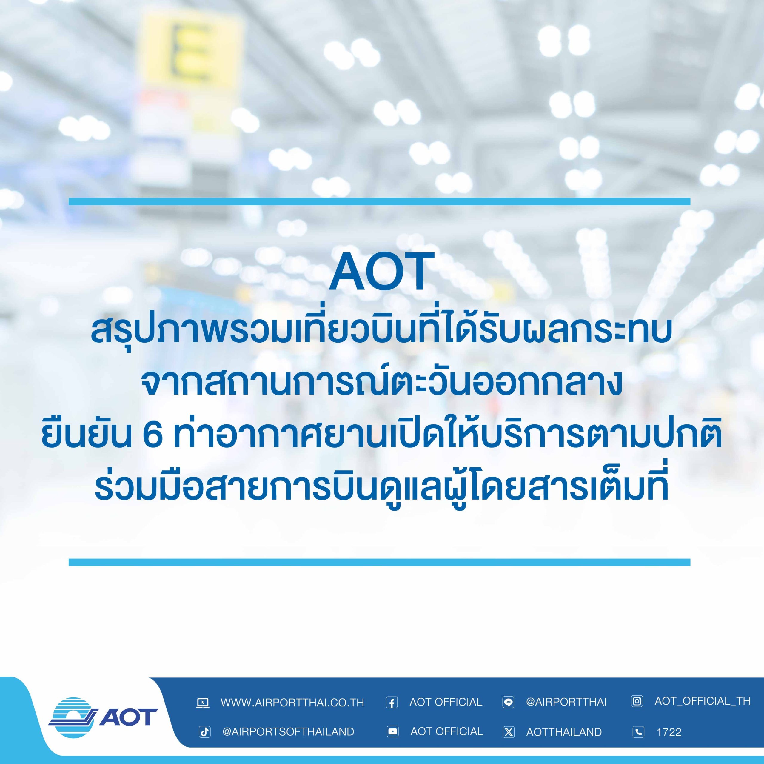 aot-%e0%b8%aa%e0%b8%a3%e0%b8%b8%e0%b8%9b%e0%b8%a0%e0%b8%b2%e0%b8%9e%e0%b8%a3%e0%b8%a7%e0%b8%a1%e0%b9%80%e0%b8%97%e0%b8%b5%e0%b9%88%e0%b8%a2%e0%b8%a7%e0%b8%9a%e0%b8%b4%e0%b8%99%e0%b8%97%e0%b8%b5